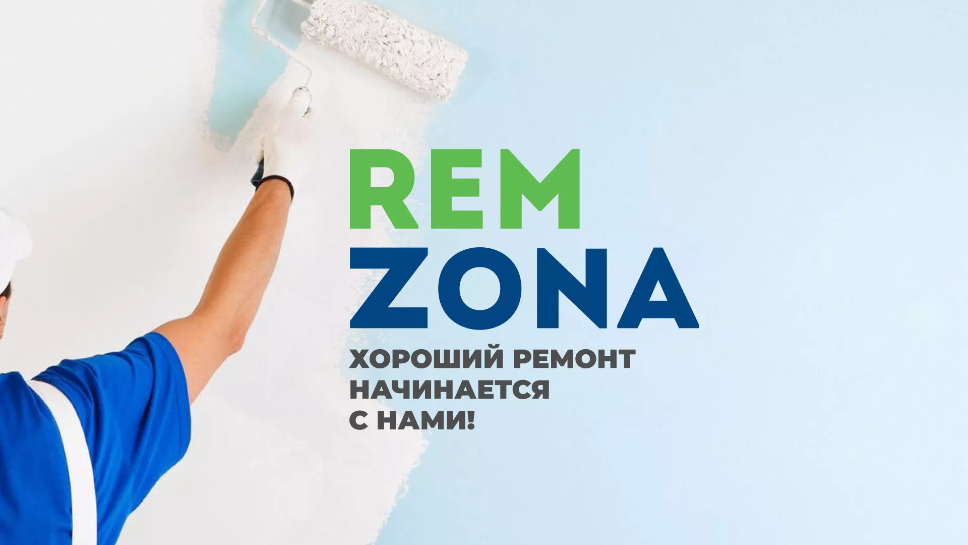 Разработка сайта компании «REMZONA» в Чите